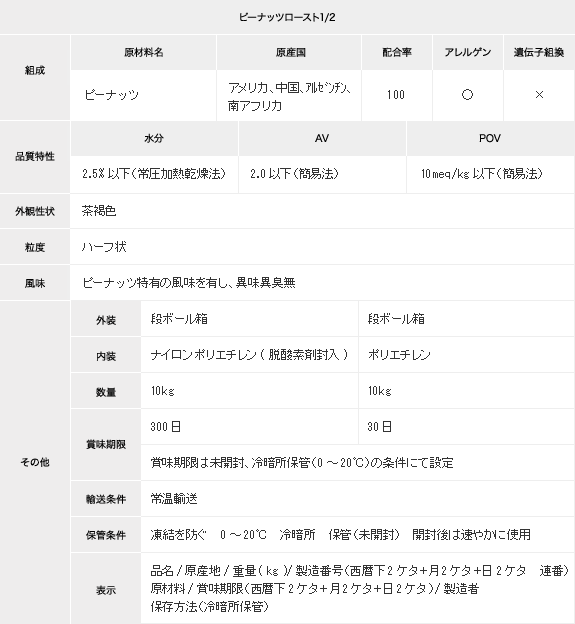 ピーナッツロースト1/2