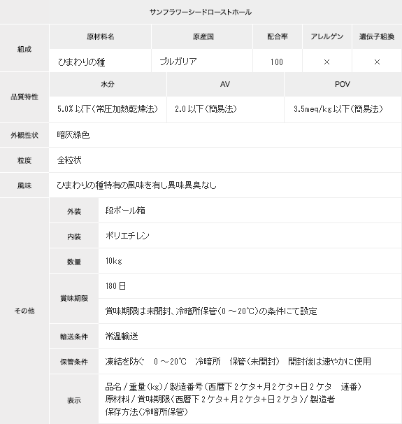 サンフラワーシードホール